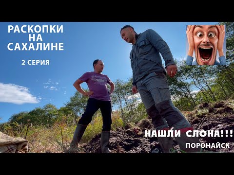 Видео: Любовь к Раскопкам - Японская гора, Поронайск (2 серия)