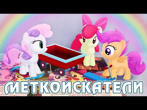Видео: Играем с маленькими пони - My Little Pony в дополненной реальности