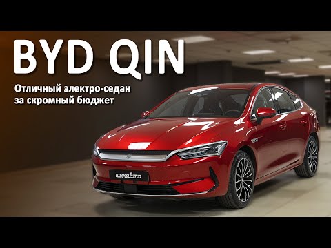 Видео: BYD QIN. Полный обзор. Бонус сравнение с BYD HAN.
