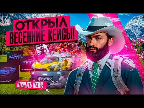 Видео: ОТКРЫТИЕ КЕЙСОВ НА MAJESTIC RP! ЛУЧШИЙ ДРОП ИЛИ ПОЛНЫЙ ПРОВАЛ GTA5RP?