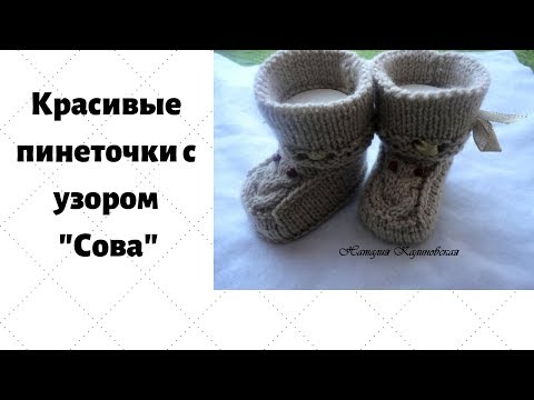 Видео: Пинеточки с рисунком "Сова"