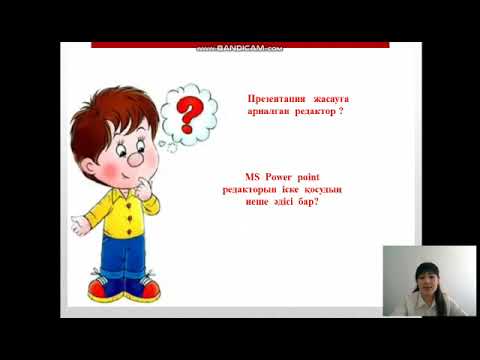 Видео: 4-сынып. Информатика. Презентациядағы анимация.