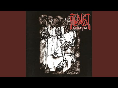 Видео: Ожидание