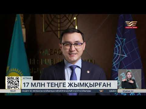 Видео: Жаңалықтар | 05.11.2025 | 19:30