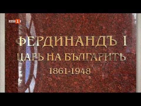 Видео: "Фердинанд - погребаният цар" - "В кадър" - 12.07.2024 по БНТ