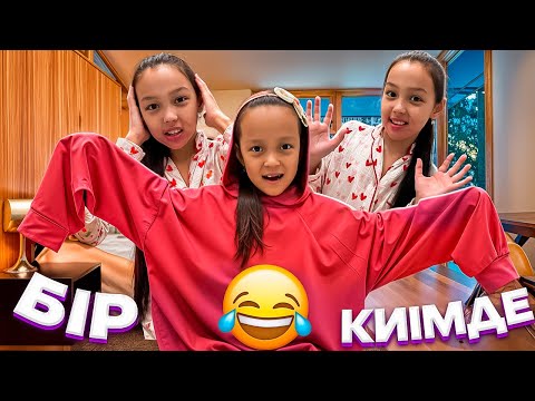 Видео: БІР КИІММЕН😂🎥/БЕТІМДІ БОЯП ТАСТАДЫ🤦🏻‍♀️🤨