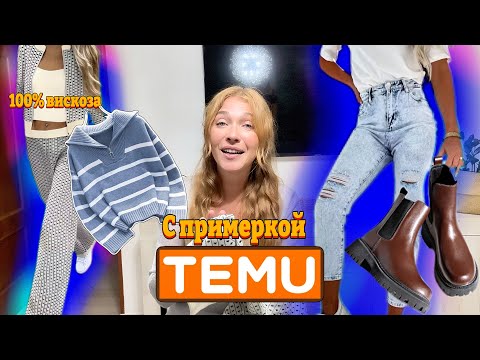 Видео: Одежда Тему с примеркой 