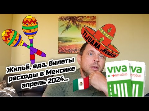 Видео: Расходы в Мексике. Как сэкономить и куда сходить с детьми в Мехико 🇲🇽 #sanyadvizok