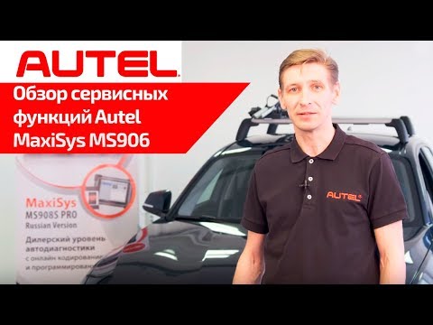 Видео: Обзор сервисных функций Autel MaxiSys MS906