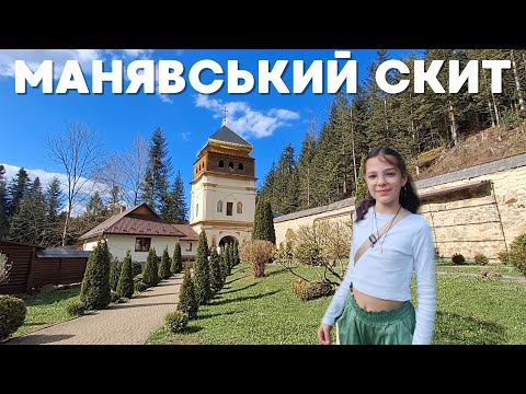 Видео: Манявський монастир I  Резиденція "Синьогора". Манявський скит.
