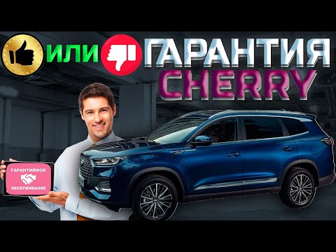 Видео: ДИАГНОСТИКА CHERRY TIGGO 8 PRO MAX ПО ГАРАНТИИ, СПУСТЯ ПОЧТИ 2 ГОДА ИСПОЛЬЗОВАНИЯ