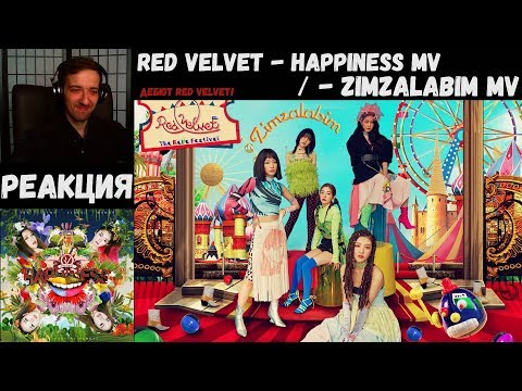 Видео: ДЕБЮТ Red Velvet! | РЕАКЦИЯ | Red Velvet - Happiness MV / Red Velvet - Zimzalabim MV