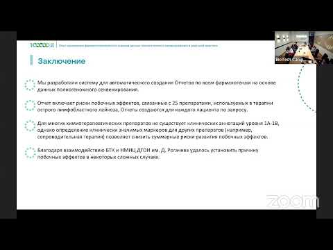 Видео: Опыт применения полногеномного секвенирования в клинической практике