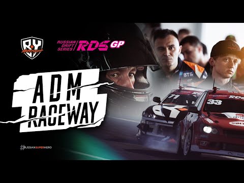 Видео: ADM RACEWAY - 3 ЭТАП RDS GP 2022 / ЛИКБЕЗ «КАК ОСТАТЬСЯ В ТОП 32»