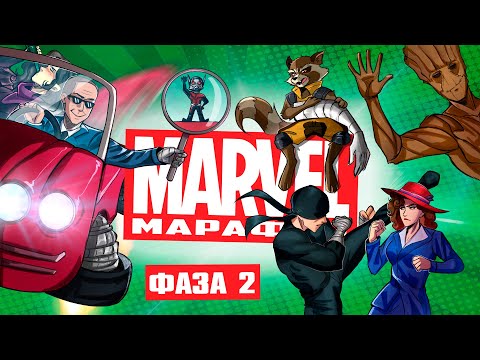 Видео: Дідько - Марвел-марафон. 2 фаза (огляд кіновсесвіту)