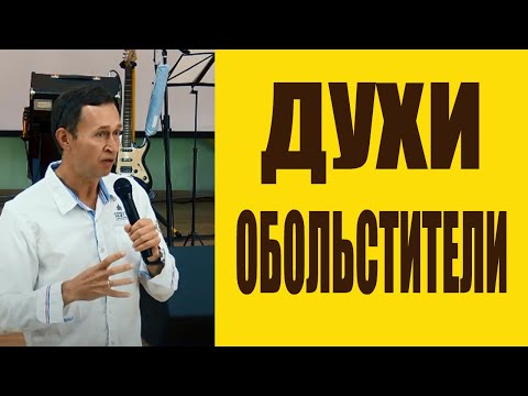 Видео: Дмитрий Лео. Духи-обольстители