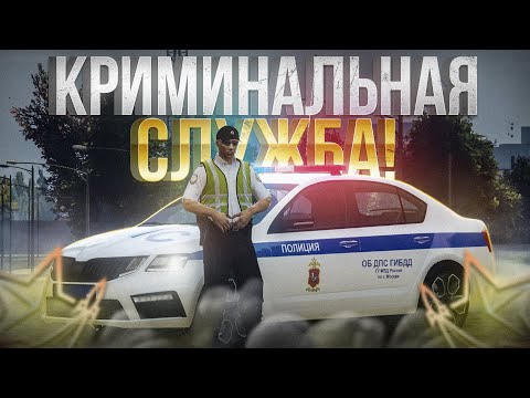 Видео: ОПАСНАЯ СЛУЖБА в КРИМИНАЛЬНОЙ МОСКВЕ! | RMRP - Криминальная Москва