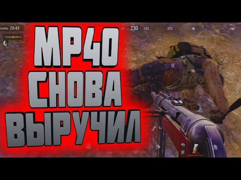 Видео: ARENA BREAKOUT! МР-40 СНОВА ВЫРУЧИЛ! КАТКИ НА ДОЛИНЕ!