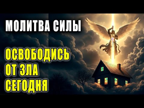 Видео: Псалом, который ЛОМАЕТ ВСЯКОЕ ЗЛО ДУХОВНОЕ — послушай уже СЕГОДНЯ!