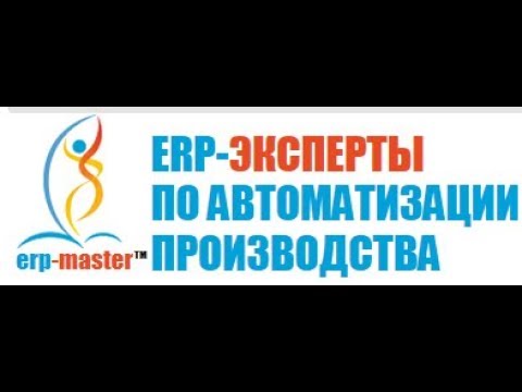 Видео: ERP-СПЕЦКОР №17/9-1 "Технология проектирования видов номенклатуры. Начало"