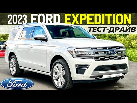Видео: Тест Ford Expedition Platinum 2023. Семейная рамная яхта