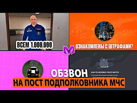 Видео: ПРОШЕЛ ОБЗВОН НА ПОДПОЛКОВНИКА МЧС НА МАТРЕШКА РП/ НЕ ДОПУСКАЙ ЭТИХ ОШИБОК!!!