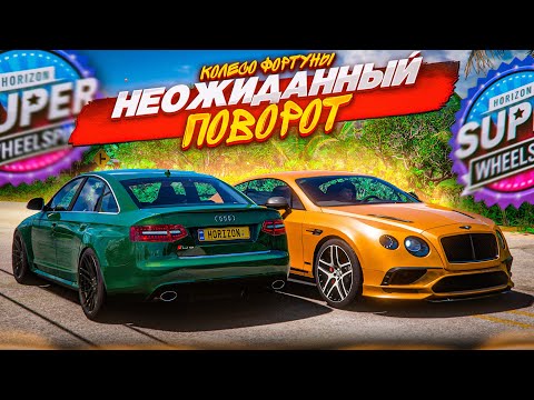 Видео: НИКТО НЕ ОЖИДАЛ ТАКОГО ПОВОРОТА! ХАРДКОРНЫЕ ПОДСКАЗКИ! (КОЛЕСО ФОРТУНЫ - FORZA HORIZON 5)