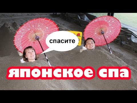 Видео: Один день в Кагосима. Зачем в Японии закапывают в песок? Япония ВНЕ ТОКИО