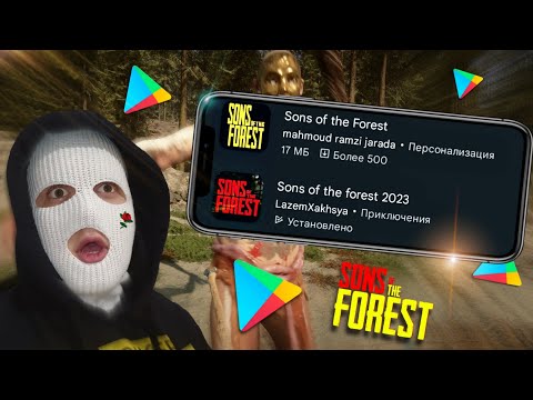 Видео: SONS OF THE FOREST НА ТЕЛЕФОНЕ?
