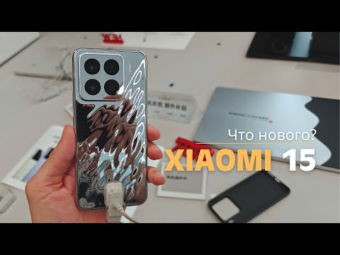 Видео: Первый взгляд на Xiaomi 15. Кратко об обычной и PRO версии.