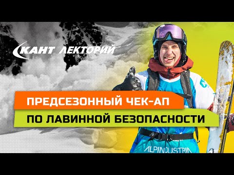 Видео: Алгоритм действий при попадании в лавину