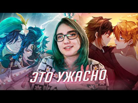 Видео: НЕЛЮБИМЫЕ пейринги из Геншина!