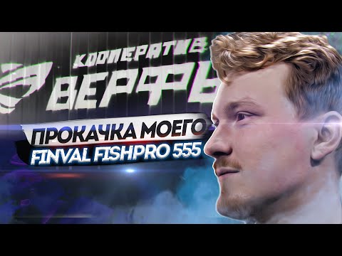 Видео: Что будет в моем Finval 555? Привез лодку в кооператив ВЕРФЬ