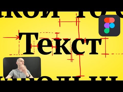 Видео: Как Праивльно Размещать Текст в Веб-Дизайне...