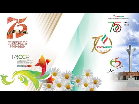Видео: Юбилей НГДУ "Лениногорскнефть"