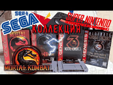 Видео: Коллекция Mortal Kombat для SEGA  Genesis | SNES | Ретро-обзор