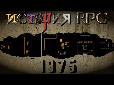 Видео: История компьютерных RPG | 1975 | Тёмные века