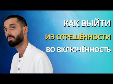 Видео: Как начать всё снова ощущать