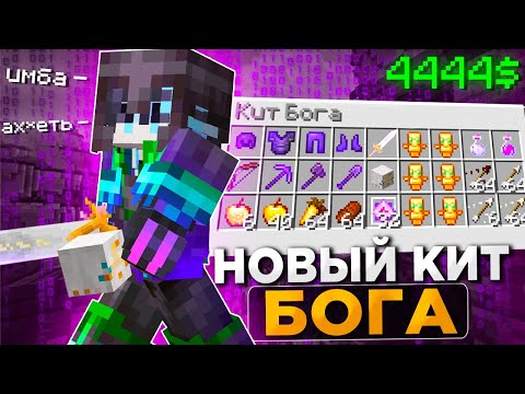 Видео: Зачем Этот ДОНАТ ДОБАВИЛИ на ReallyWorld?! Купил донат БОГ на СЕРВЕРЕ Minecraft
