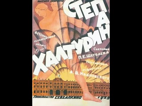 Видео: Степан Халтурин (1925)
