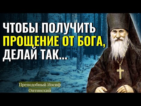 Видео: ВОЗДАЯНИЕ ЗА ПРОЩЕНИЕ ОБИД превосходит воздаяние всякой иной добродетели -  Иосиф Оптинский