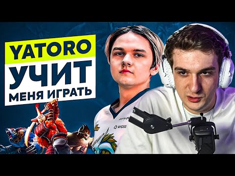 Видео: ЯТОРО УЧИТ ЭВЕЛОНА ИГРАТЬ В ДОТУ / ЭВЕЛОН и ЯТОРО ИГРАЮТ В ДОТУ / EVELONE YATORO