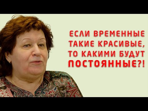Видео: Отзыв пациентки о частичных съемных протезах, бюгельных конструкциях.