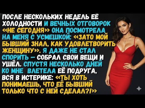 Видео: Я УШЁЛ БЕЗ СЛОВ… А ПОТОМ ЛИШИЛ ЕЁ АБСОЛЮТНО ВСЕГО