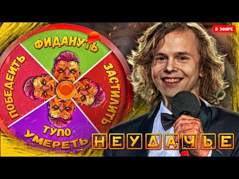 Видео: Дурачье показывает уровень везения | dyrachyo dota 2