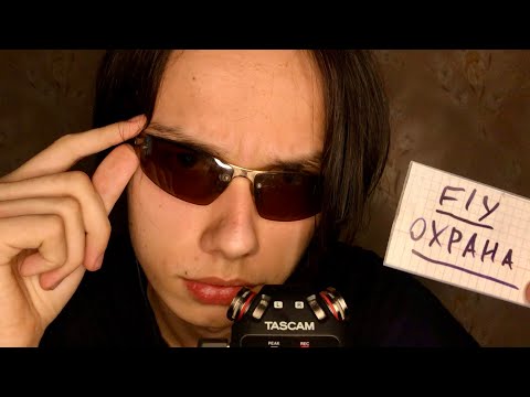 Видео: АСМР ОХРАННИК В МАГАЗИНЕ