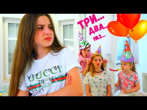 Видео: ЗАБЫЛА ЗА ДЕНЬ РОЖДЕНИЯ ПОДРУГИ!!
