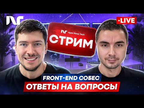Видео: РЕАЛЬНОЕ СОБЕСЕДОВАНИЕ НА ДЖУНА + LIVE CODING | FRONTEND РАЗРАБОТЧИК СТРИМ