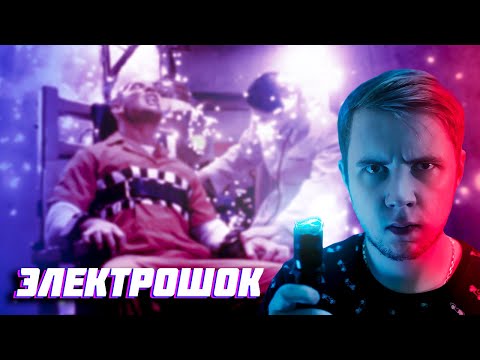 Видео: Треш ОБЗОР фильма - Электрошок