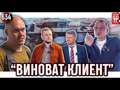 Видео: Яхта за 35 миллионов принесла проблемы. Речные братья винят клиента.